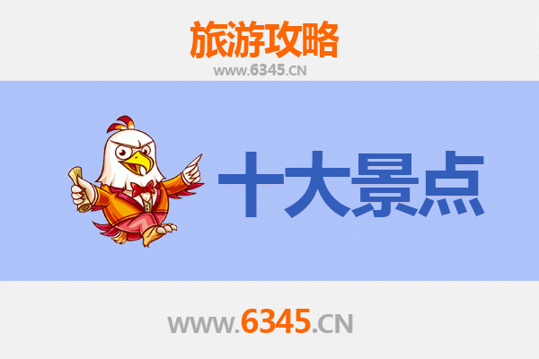 昌江叉河镇旅游必去十大景点