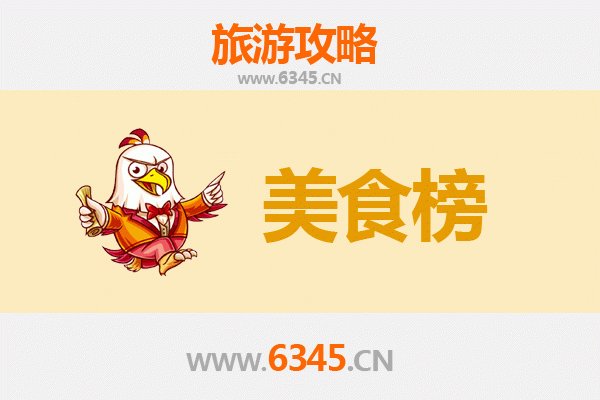 昌江叉河镇美食排行榜前十名：从街头小吃到黎族风味，舌尖上的纯正海南味