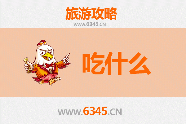 昌江叉河镇美食必吃清单 | 舌尖上的黎乡风味之旅