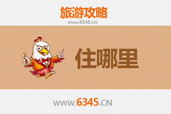 昌江叉河镇住宿全攻略：舒适与经济并存的黎乡之选